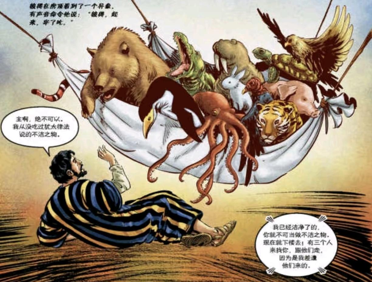 同出一脉三大宗教，唯独基督徒能吃猪肉？源头源自使徒彼得的异象典故亚伯拉罕系