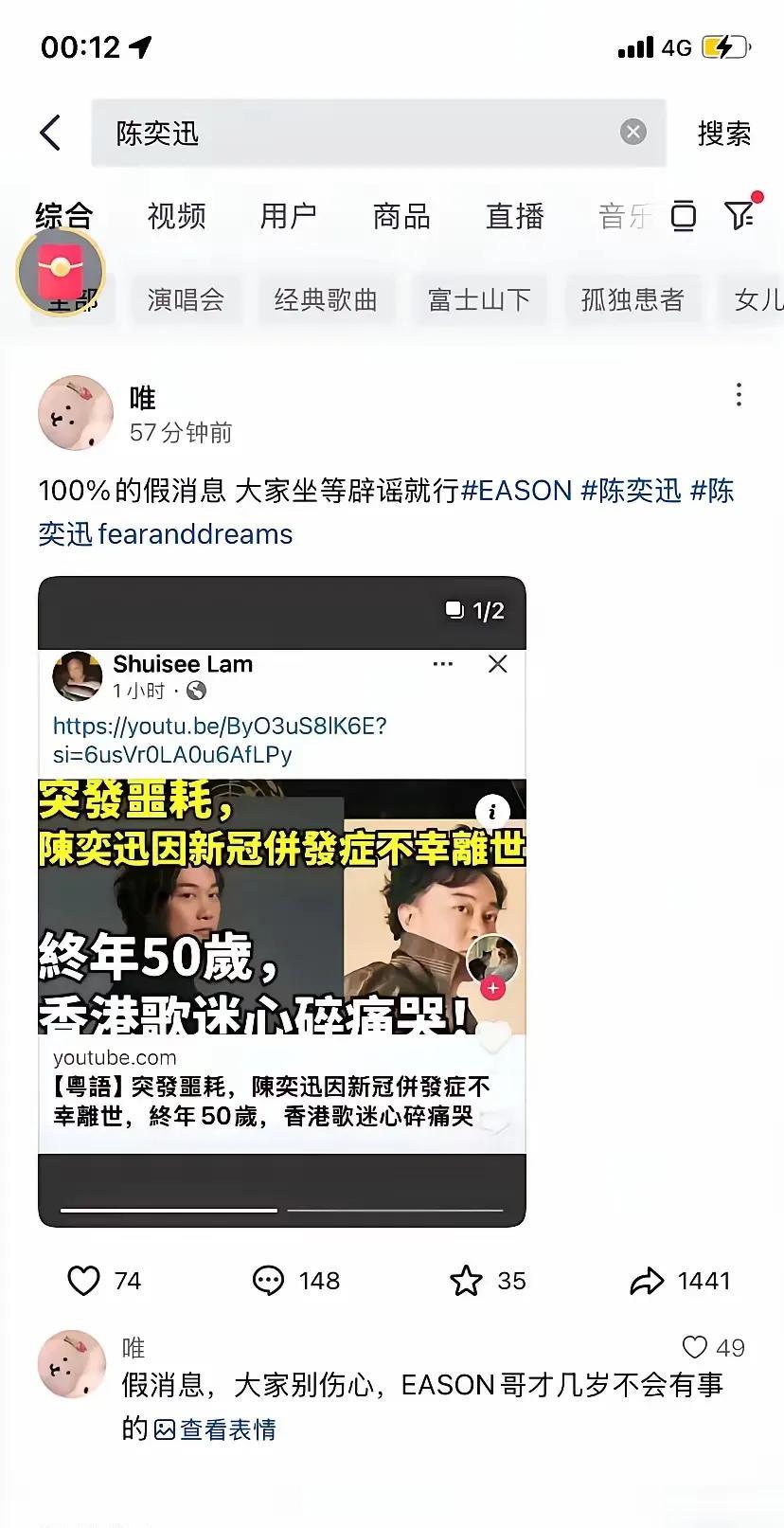 我相信陈奕迅得了新冠，但绝不相信陈奕迅已离世。一觉醒来，香港的天塌了，陈奕迅因