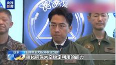 果不其然，日本防卫大臣小泉进次嚣张称：“我们已经掌握了干扰他国卫星的技术。”