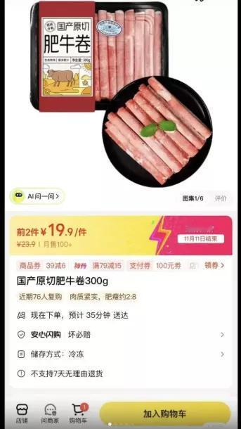 花19.9元买的原切牛肉卷，一涮全散架？武汉的周女士较真了！这肉咋有鸡鸭味儿？