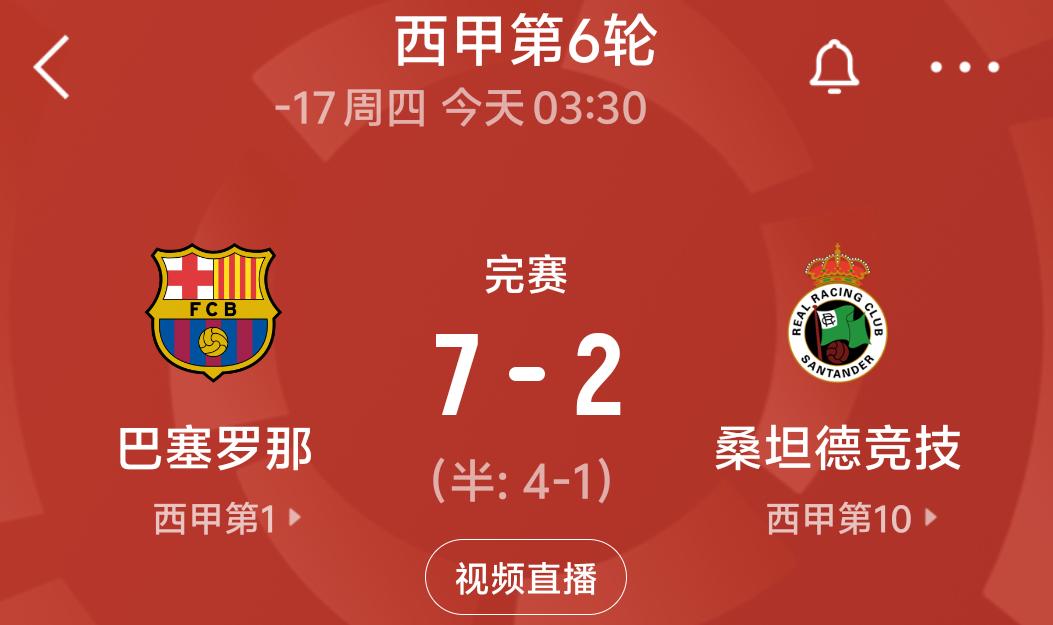巴萨7：2血洗桑坦德竞技，十个不得不说：1、如今看巴萨比赛，感觉就是个流畅。不