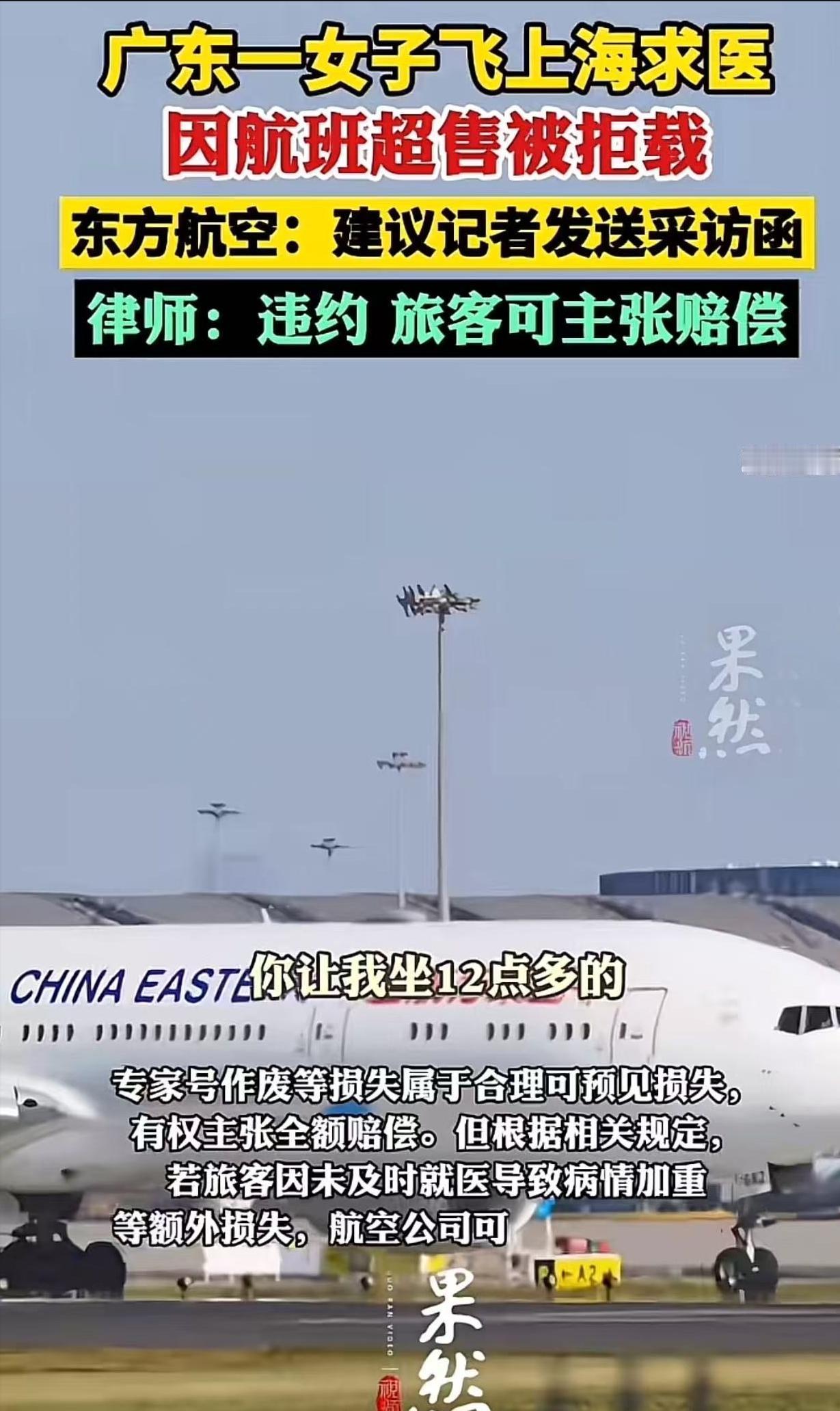 3月11日，明知乘客是去上海看病，还拒绝让其登机，东航的这波操作堪称灾难级公关！