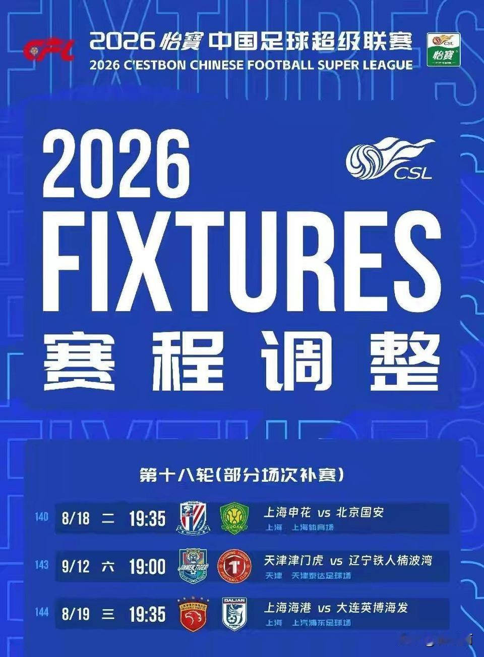 京沪大战改期到8月18日，这个赛程对北京国安非常不利，那为什么会这样安排呢，北京