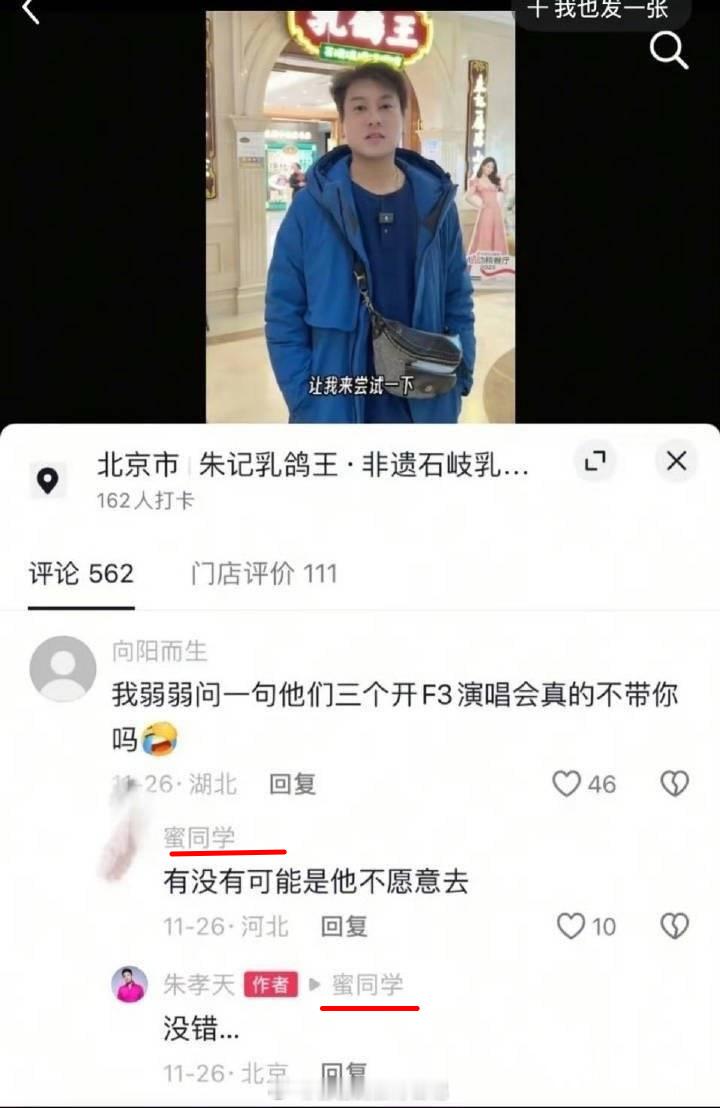 朱孝天说是他自己不想去