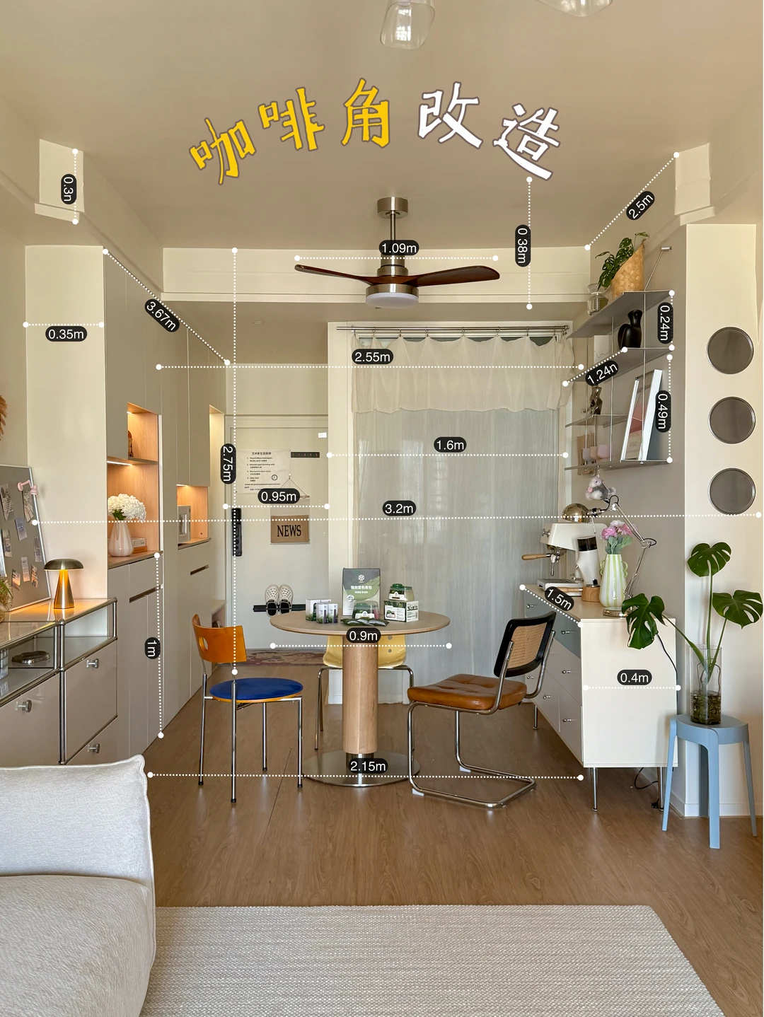 🏠 小户型抄作业 | 餐厅咖啡角改造太香了
