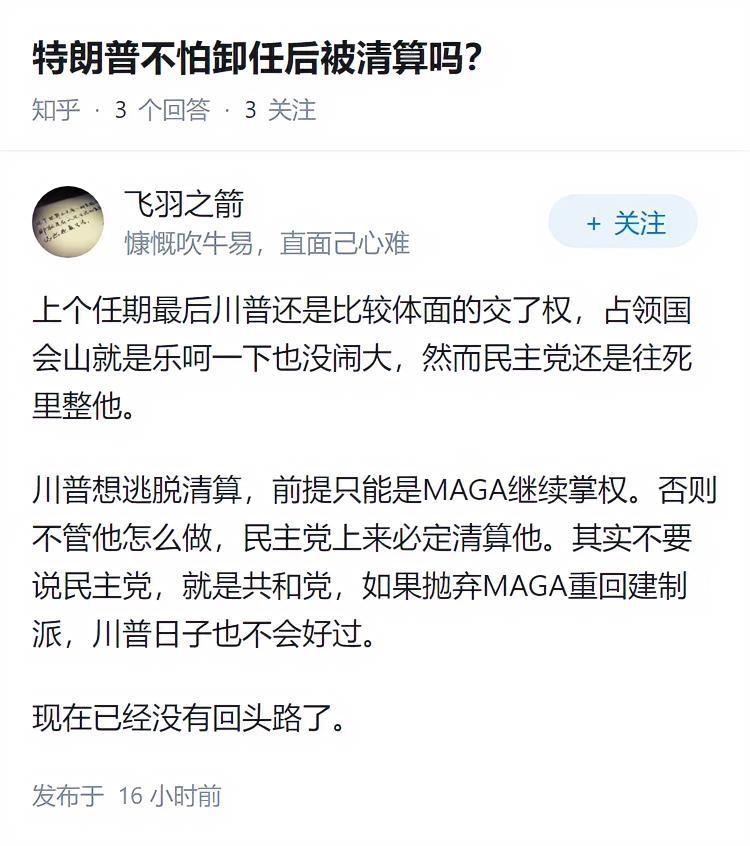 民主党再清算他,后面估计就演变成韩国那样了吧,只要政党轮换,直接就清算前任总统。
