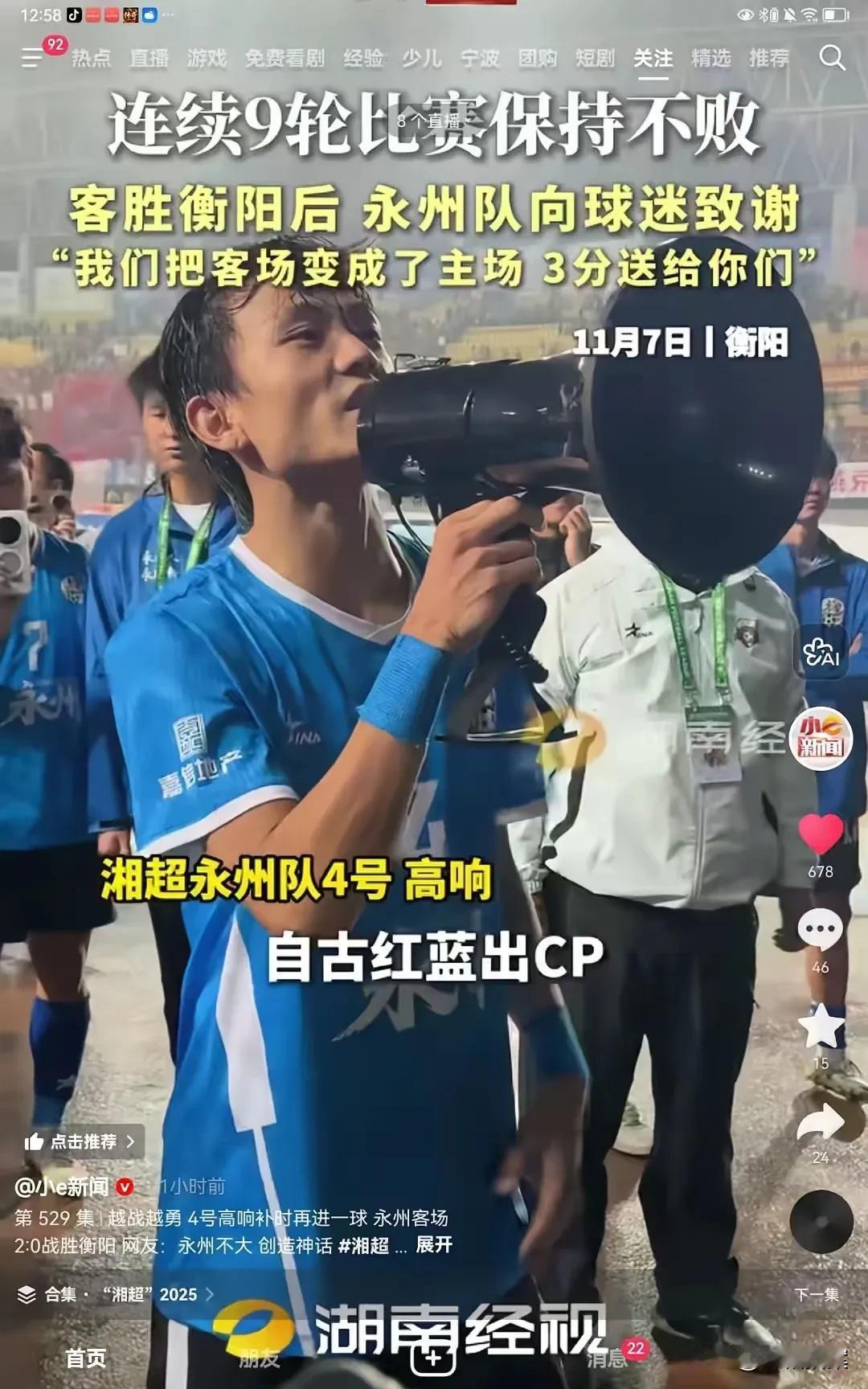 湘超射手榜第一名竟然是湖北人？这叫湖南本土球员情何以堪？目前，湘超最佳射手是