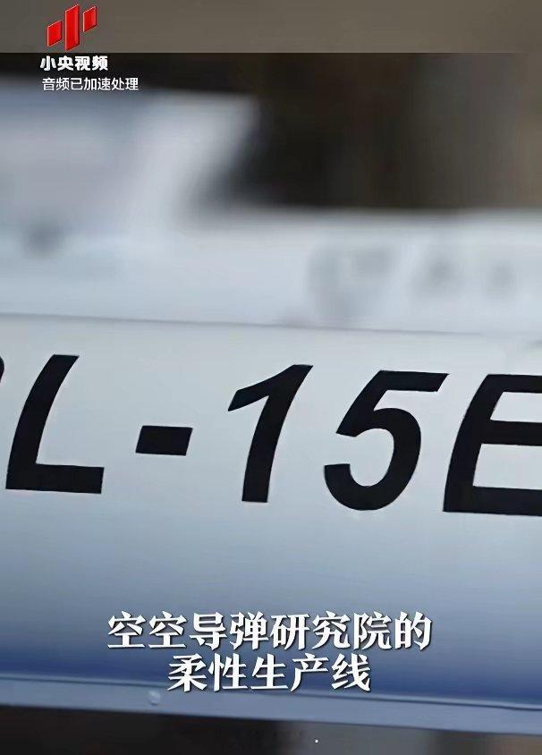 央妈上了一盘砂仁猪心！5月8日，央视报道了我国空空导弹自动化生产线，从一闪而过的
