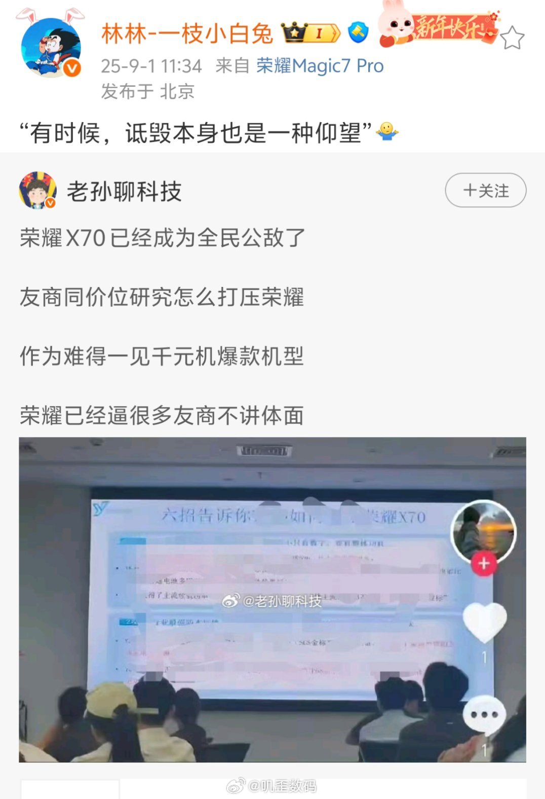 荣耀已经逼很多友商不讲体面。看这话说的，还以为友商都快要被荣耀打成other了[
