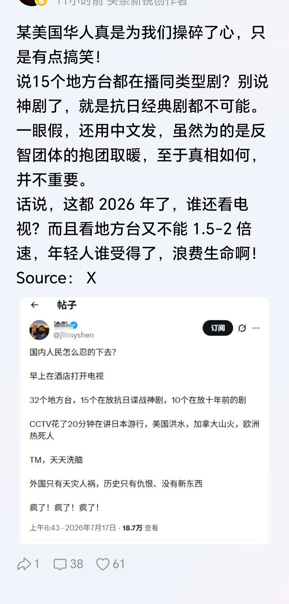 中国在美国日本新闻里持续崩溃几十年了吧，这些人不也看的津津有味吗？