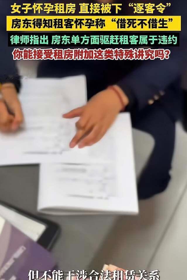 南京，女子在出租屋内怀孕，被房东得知后，要求女子一周内必须搬离，说有“借死不借生