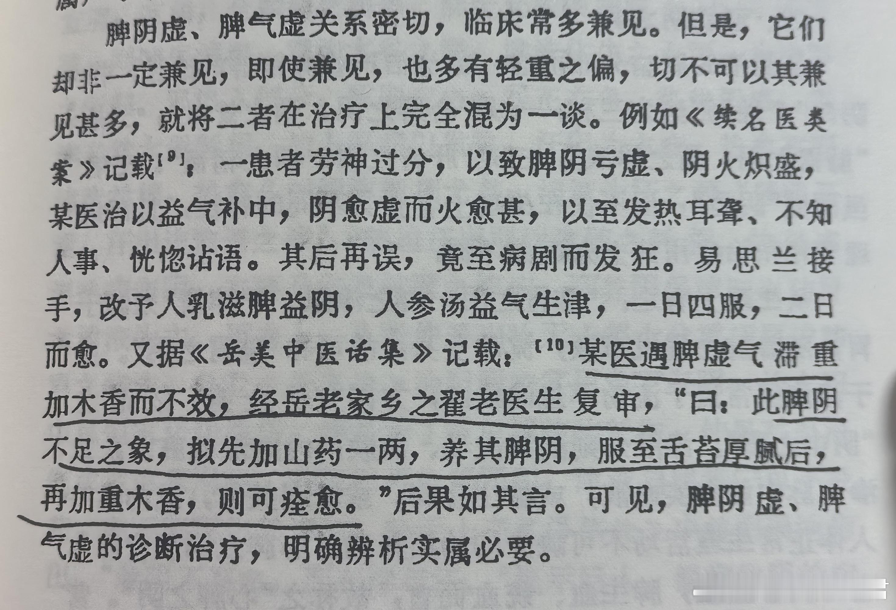 用药如用兵，讲究韬略。比如《岳美中医话》里记载，一医遇脾虚气滞，加木香无效，请教