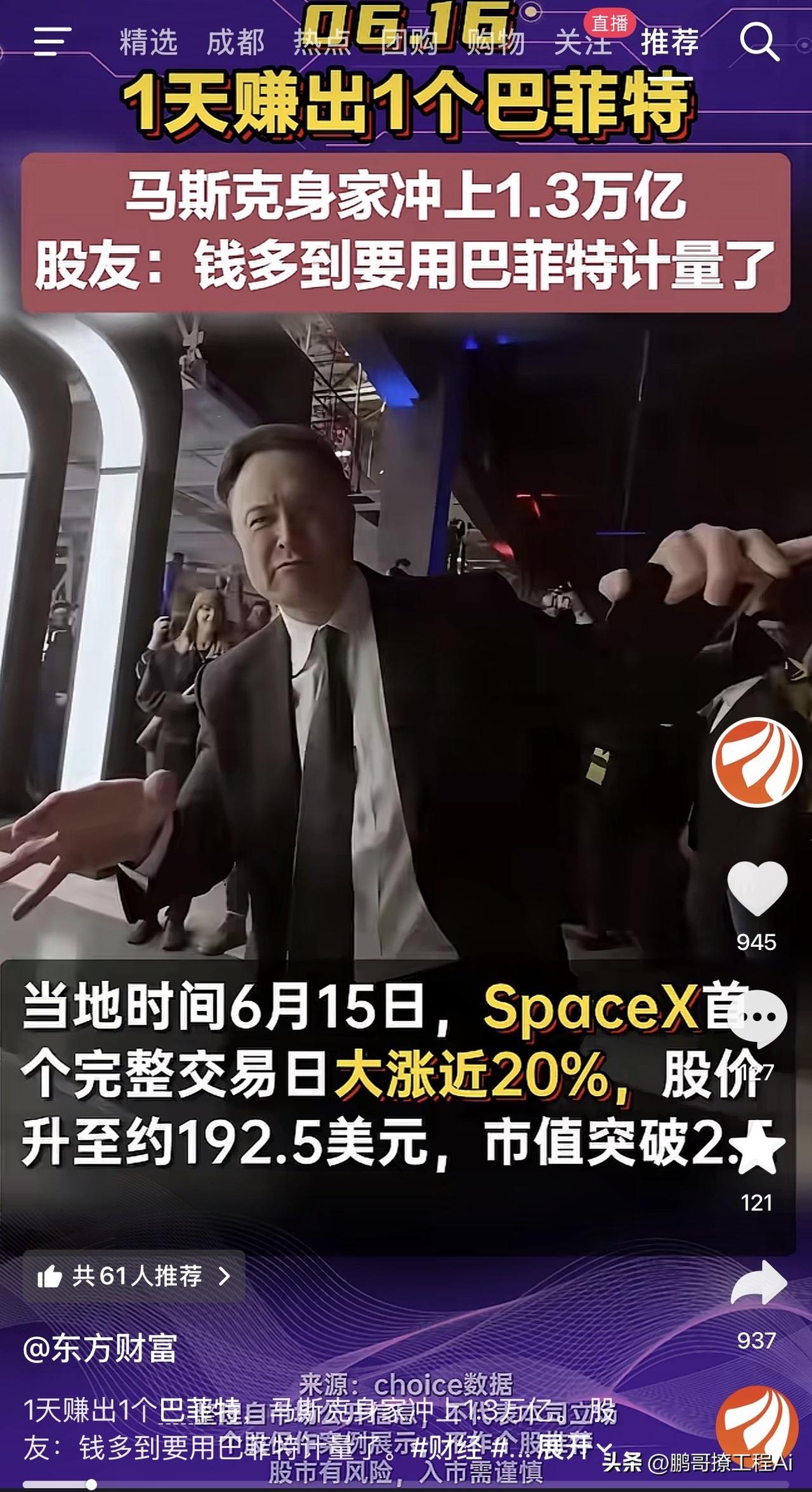 钱是个什么东西？马斯克肯定有答案！一天赚出一个巴菲特，总身价相当于8.8个股