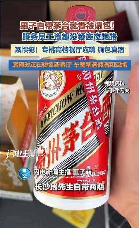 “细思极恐！”近日，湖南长沙，一男子在专卖店买了两瓶飞天茅台，随后带去了餐厅，让