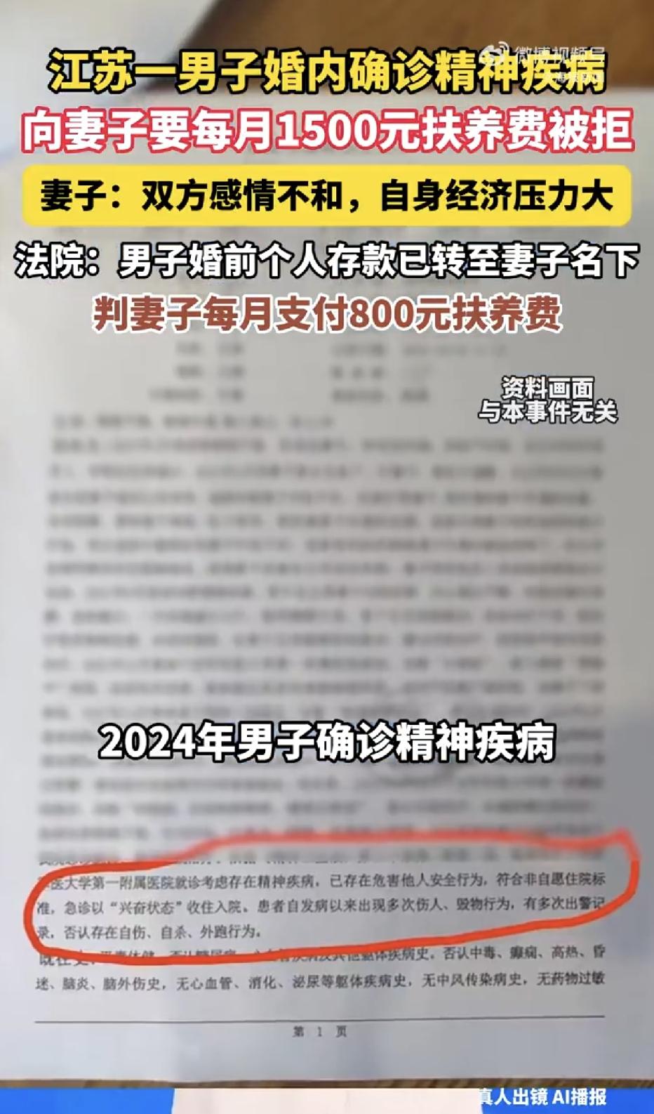 江苏泰州，一男子与妻子结婚后，因感情不和分居，期间，男子患上精神疾病，被认定为