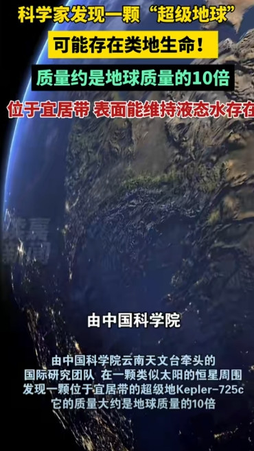 “真的有外星人？”中国科学家近日发现一颗“超级地球”，距离咱们仅2472光年，体