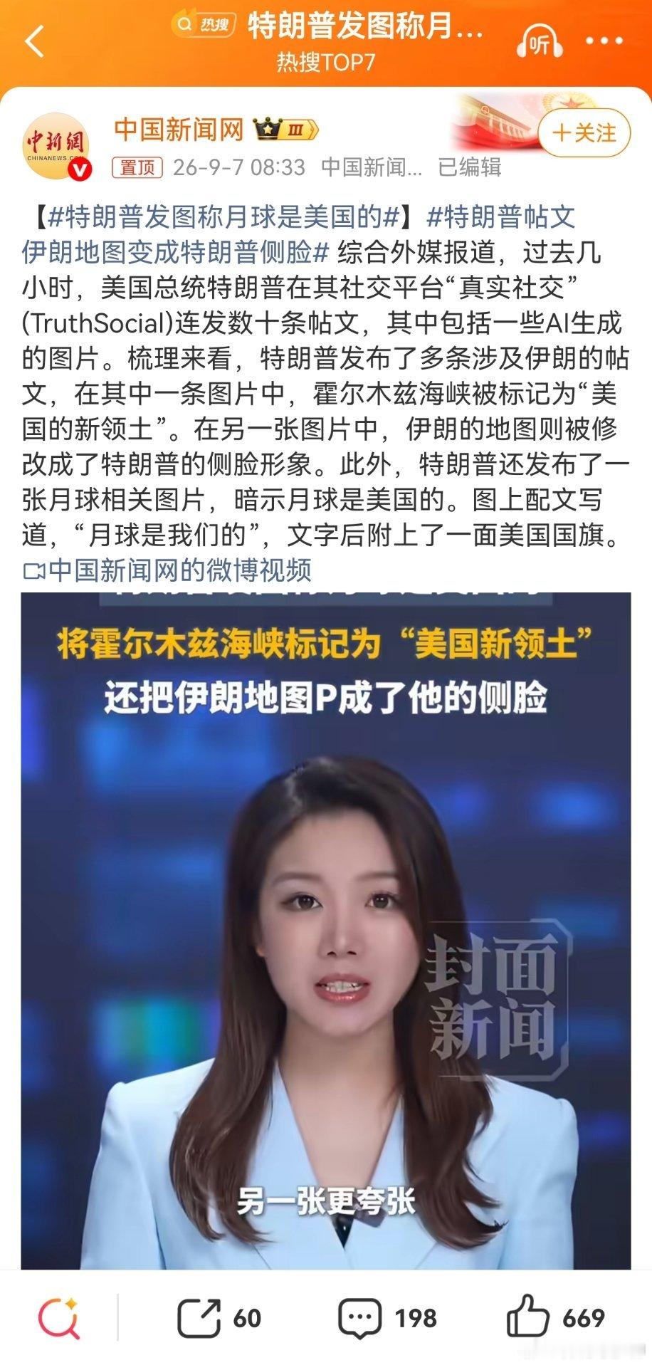 #特朗普发图称月球是美国的#特朗普还发布了一张月球相关图片，暗示月球是美国的。图上配文写道，“月球是