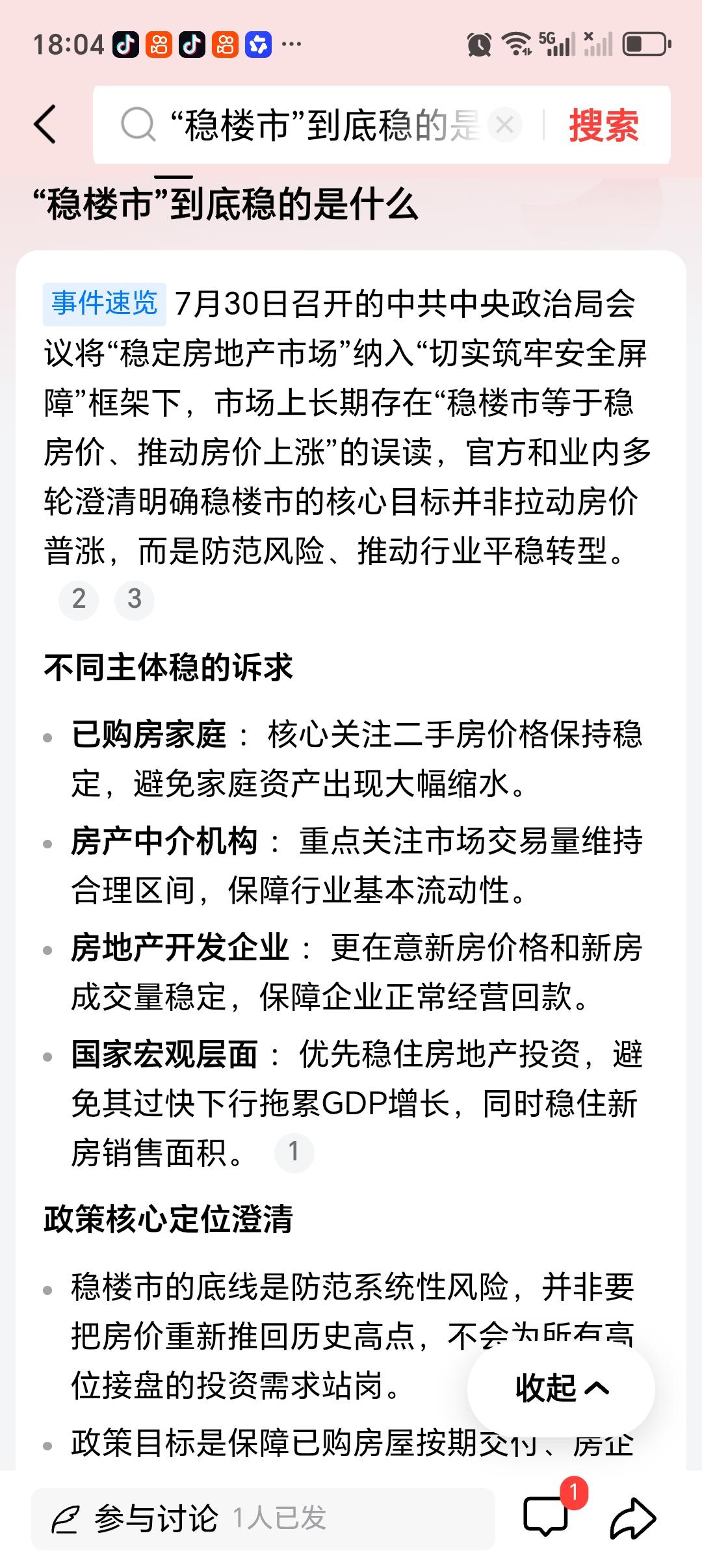 “稳楼市”到底稳的是什么“稳楼市”稳的东西可多了。首先是房价，不能让它大起大落