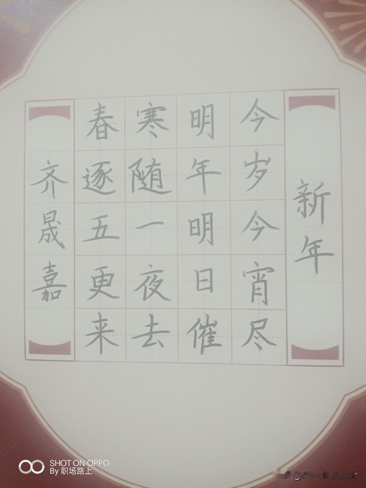 在最初的时期，我对于汉字的书写，一直是非常羡慕那些把汉字写得很有美感的人的，当然