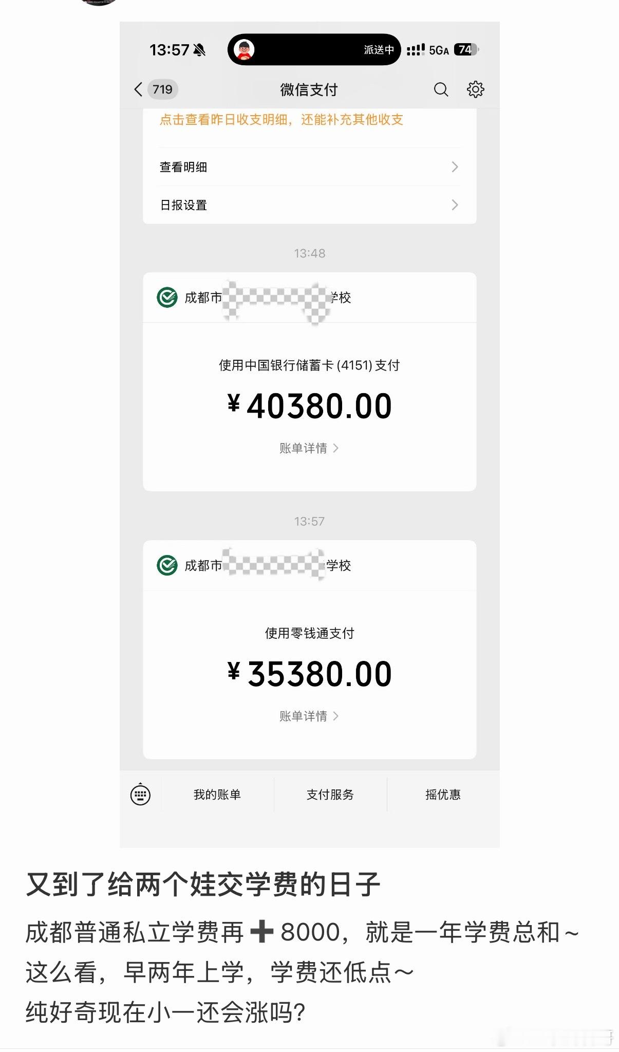 现在的学费越来越离谱了！​​​