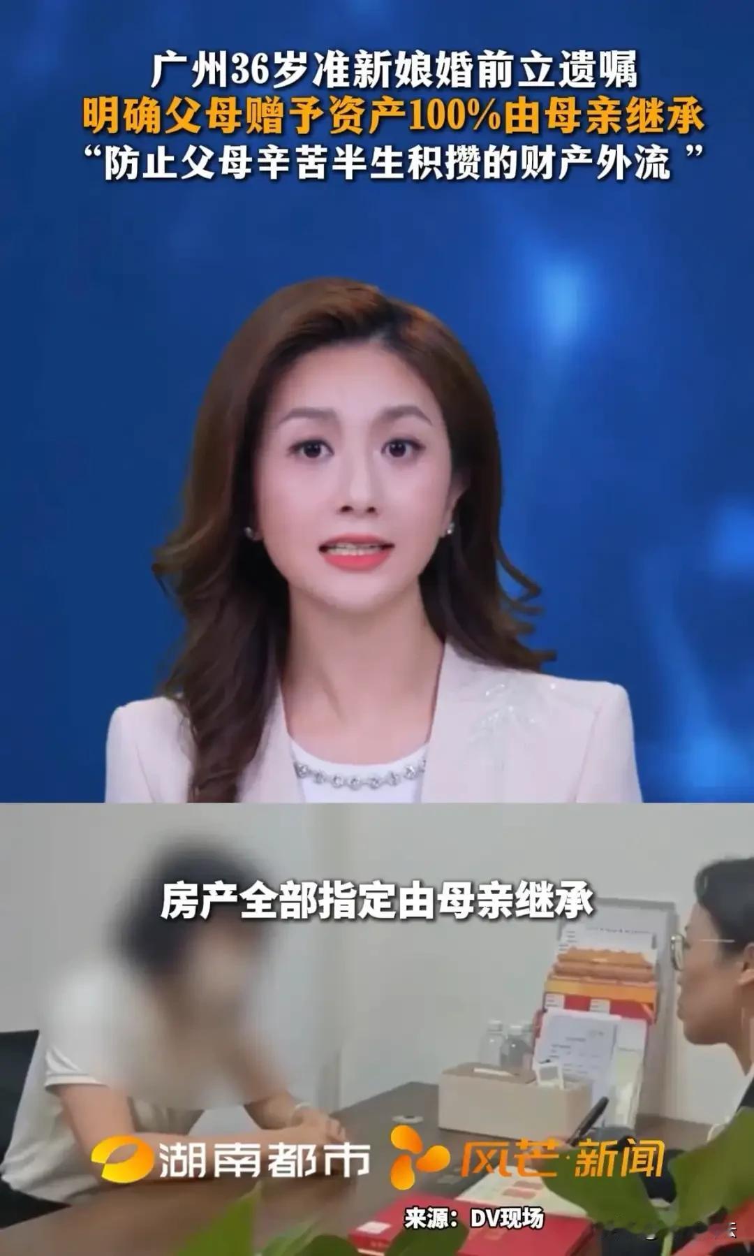 广东广州，36岁准新娘马上就要步入婚姻的殿堂了，令人大跌眼镜的是，婚前立遗嘱，明