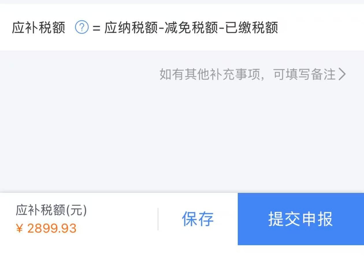 退税退了个寂寞，倒贴两千多！好吧，纳税光荣……