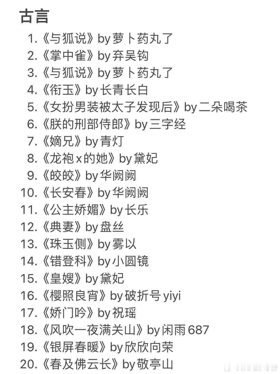 熬夜也要看完的宝藏小说合集～香迷糊了….