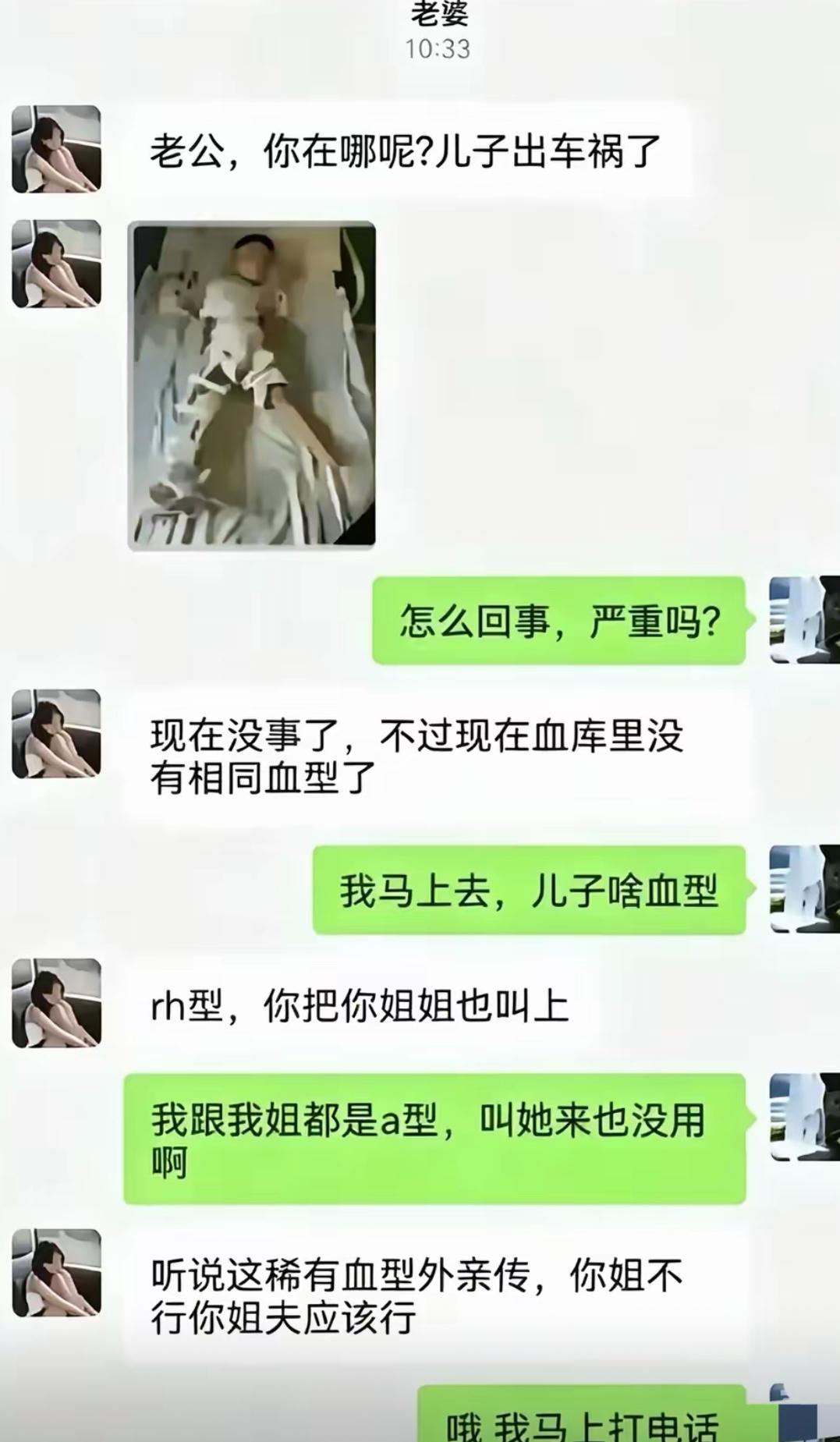 儿子车祸急需稀有血型，丈夫说自己和姐姐都是A型血，过来也没用。老婆直接脑洞大开