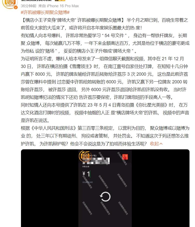 狗仔预告了半个月的大瓜来了爆许凯多次聚众DB，每次输赢几万，一年下来上百万，但