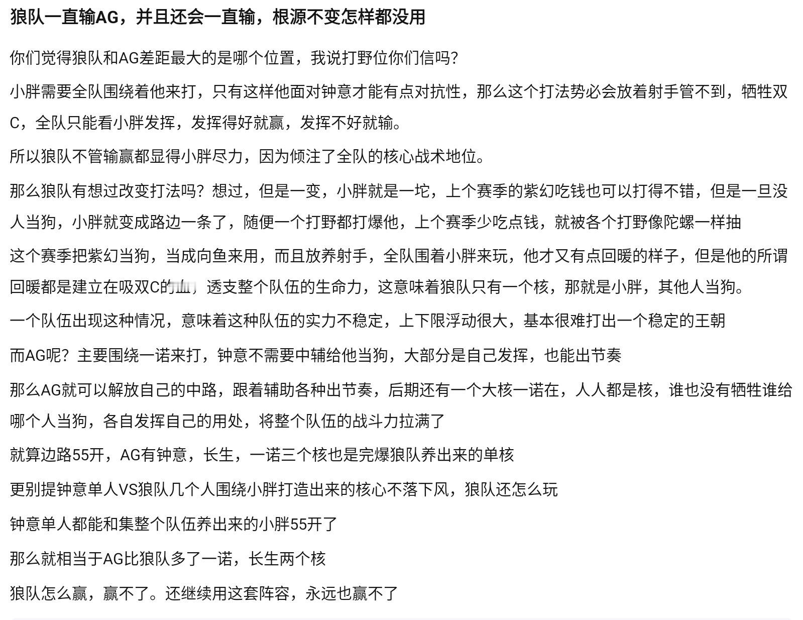 K吧热议：狼队打不过AG，最大的原因是小胖只会吸血吗？kpl​​​