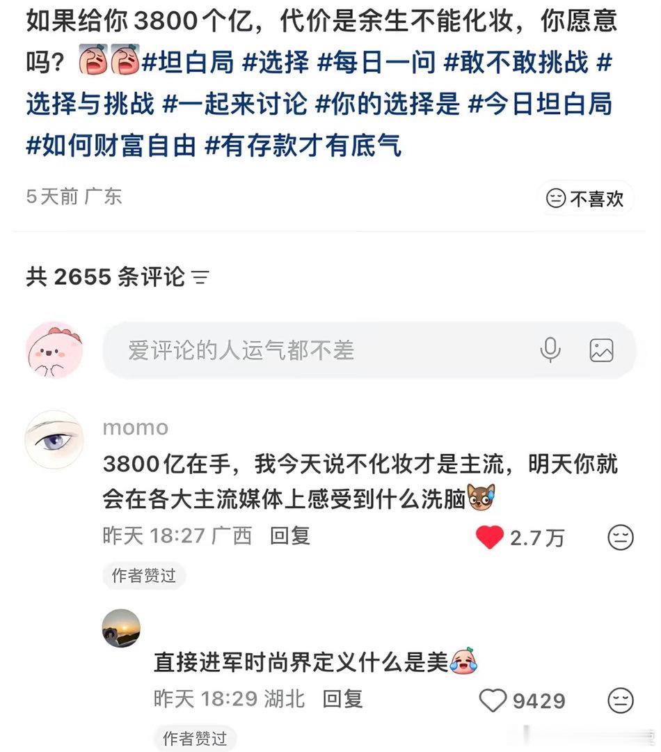 以为不化妆是什么很大的代价吗
