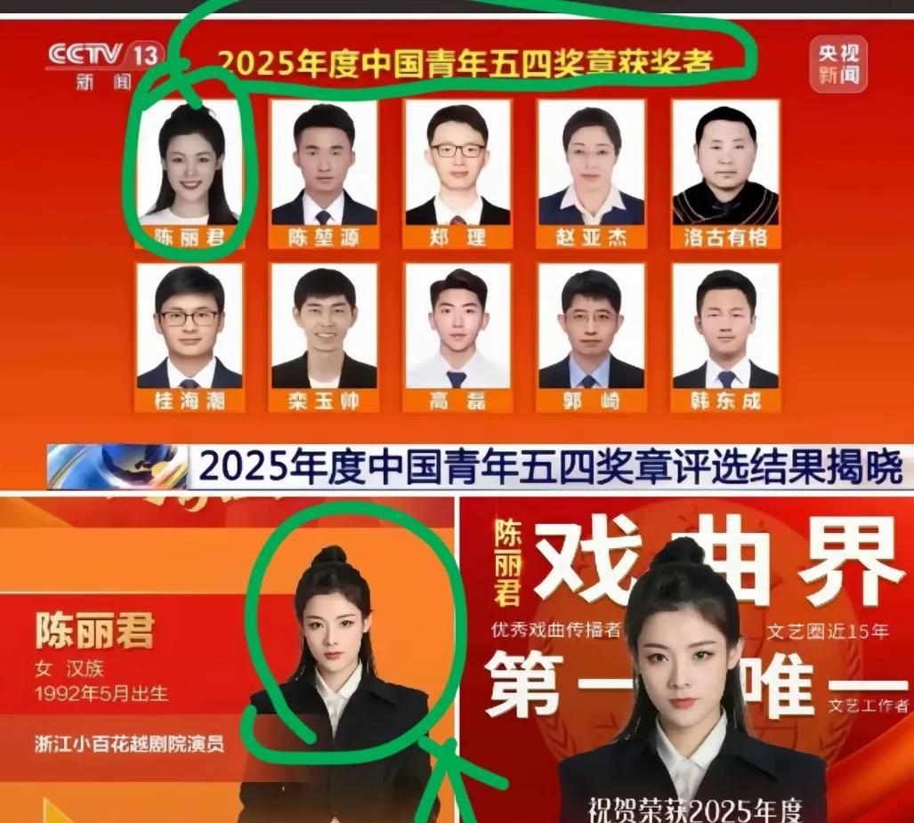 万万没想到，陈丽君居然还是“五四青年”，而且她是这十个人里面唯一的一个演越剧