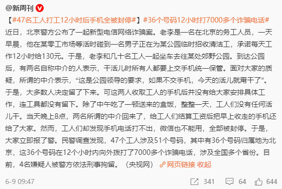 北京，承诺每天工作12小时给130元，招到47人​​​