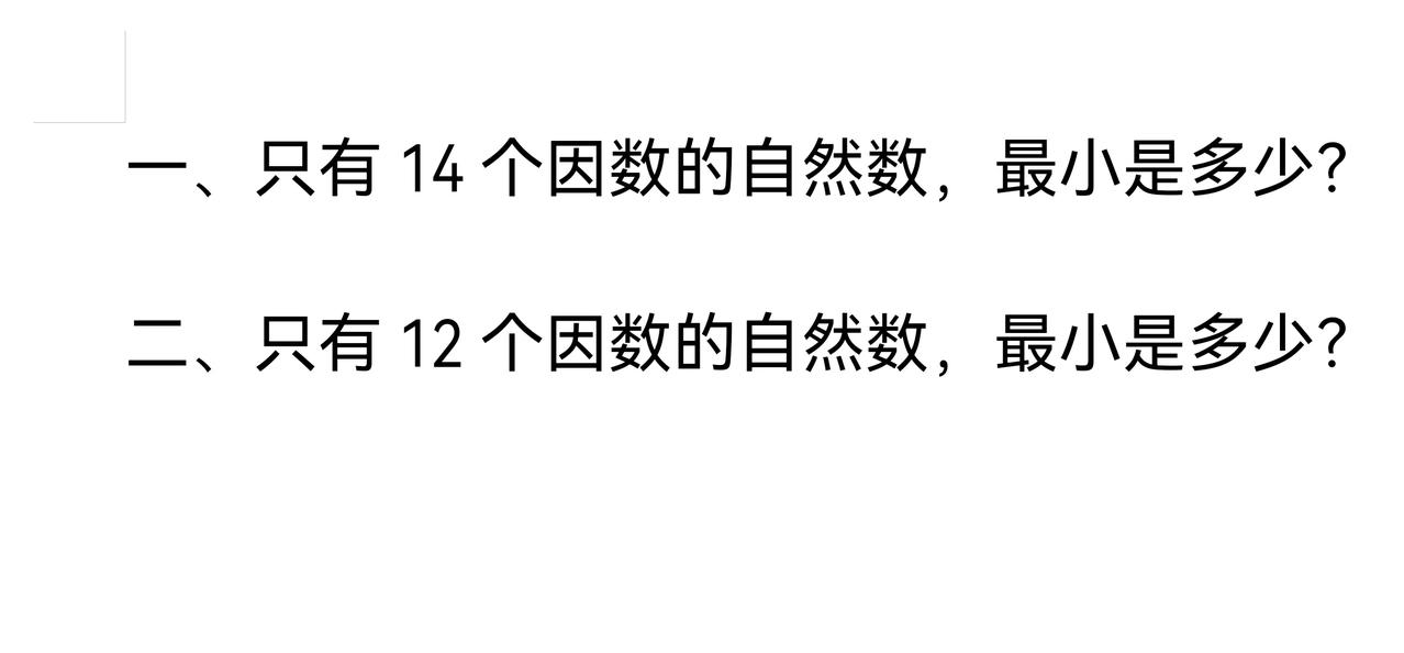 第一题能做对第二题阵亡小学奥数就是这么神奇究其原因是因数个数定理掌握得不