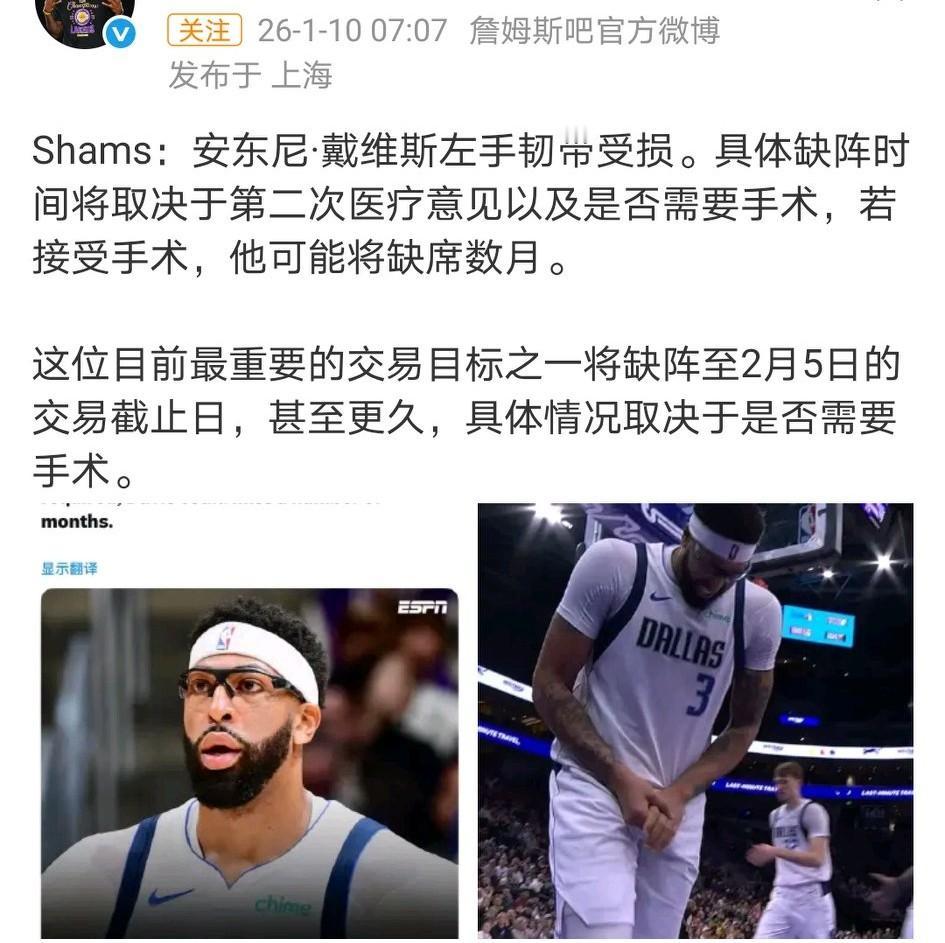 玻璃人能值多少，会有哪个队要呢？浓眉又伤了，这次伤的是左手韧带。浓眉加盟独行侠