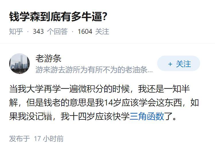 钱学森到底有多牛逼？