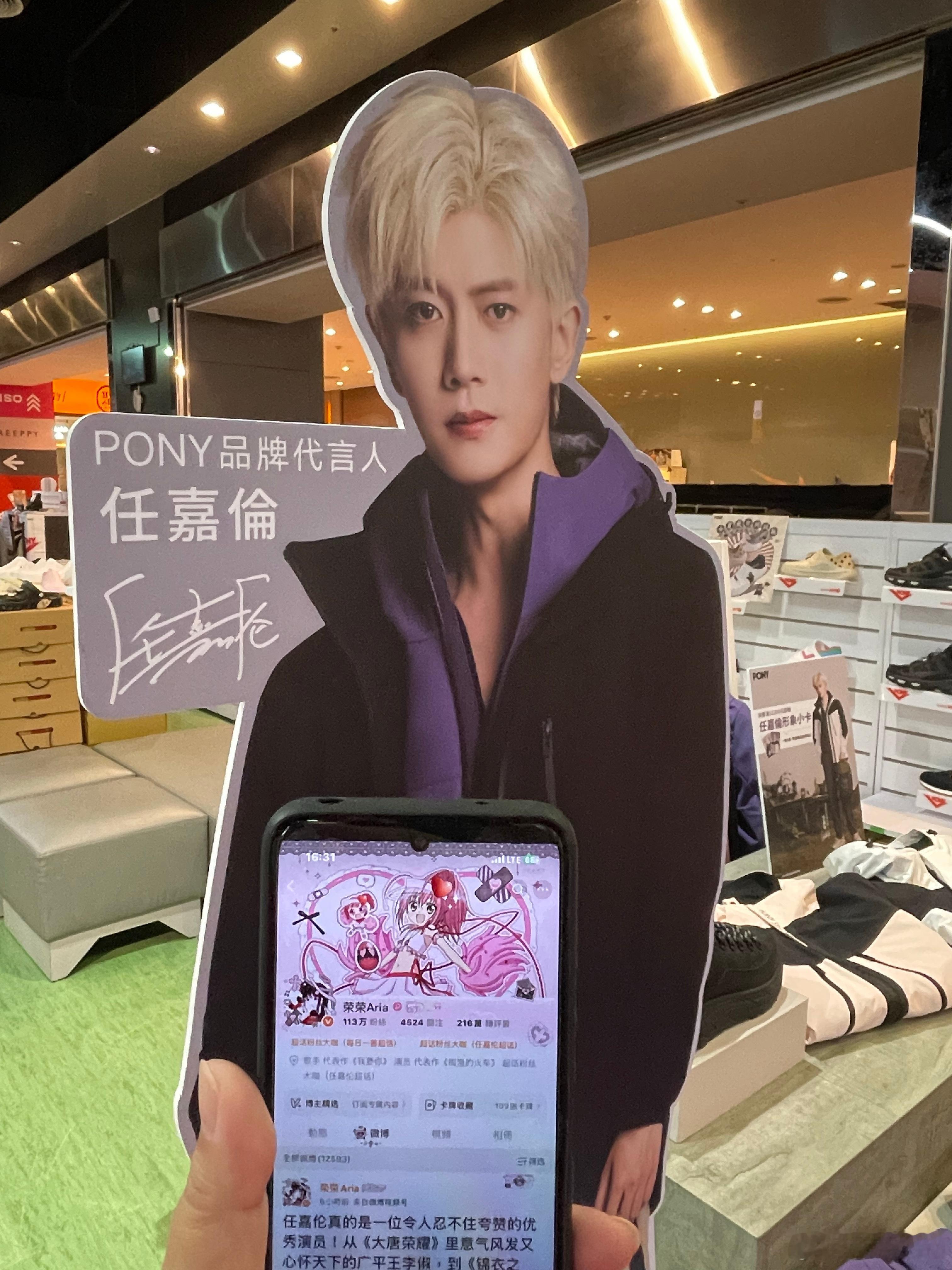 来自我嘉辰时帮我打卡的任嘉伦代言的PONY实体店​​​