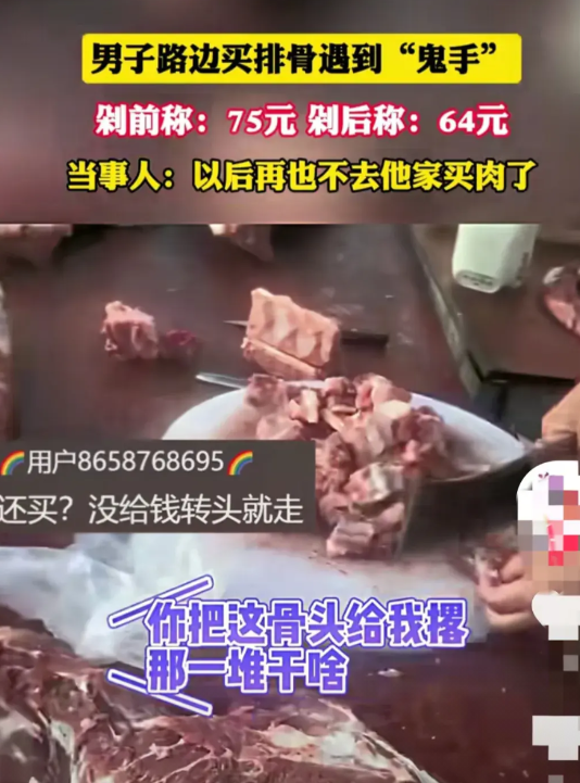 这下可真是偷鸡不成蚀把米！安徽一男子下班买排骨，挑好称完75块，转身去车里拿现金