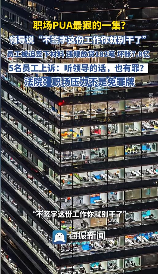 “领导的话比法还大？”7月5日报道，吉林，一银行副行长逼迫员工违规放贷，扬言不签