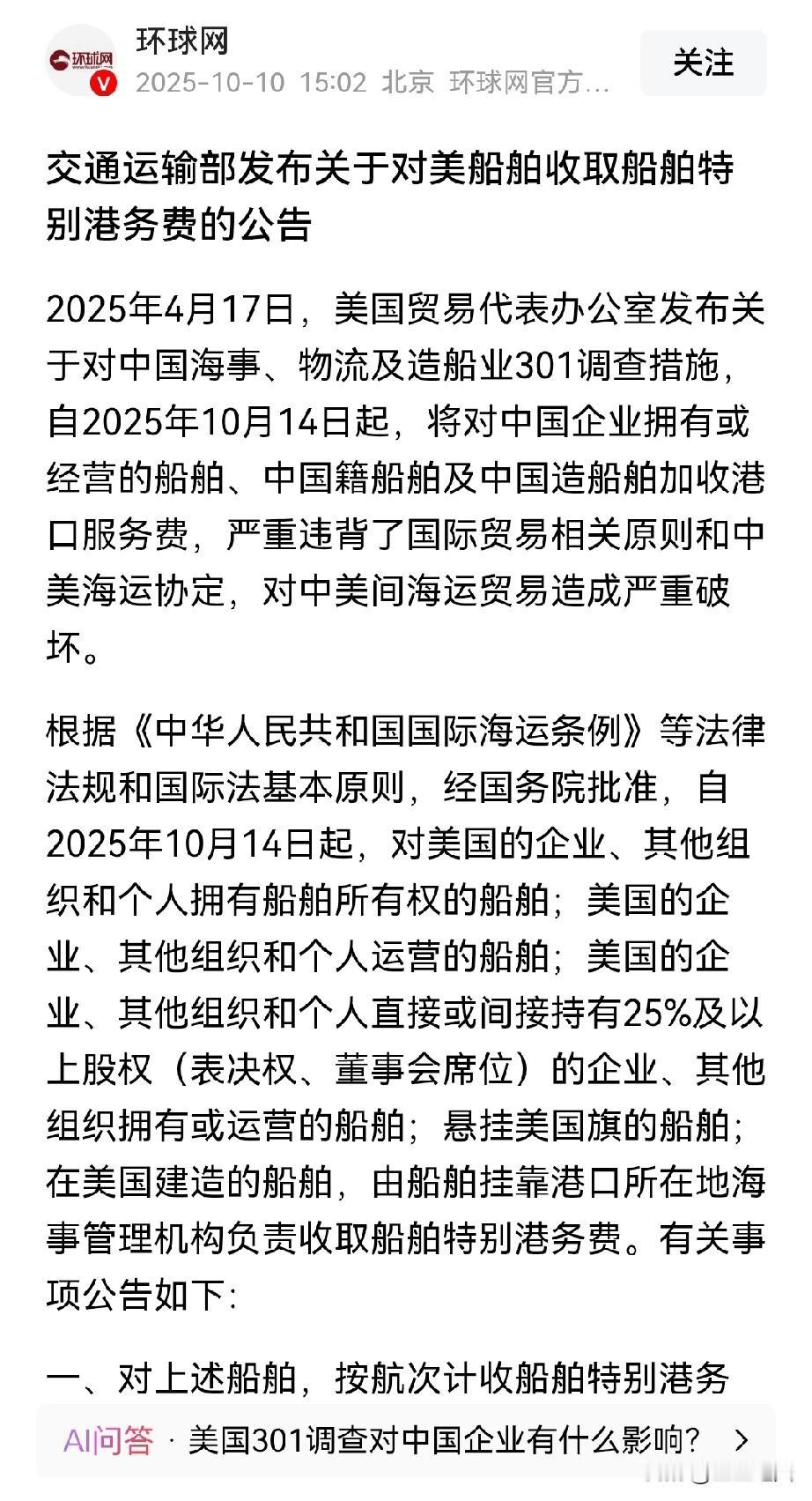 老美啊！你给中美海运留条活路吧！今年4月你家贸易代表办公室搞301调查，说10