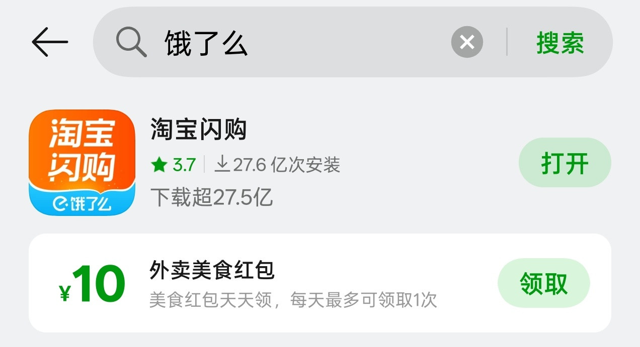 饿了么APP已更新为淘宝闪购淘宝这波调整和战略打法还是很正确，很迅猛的，之前“饿