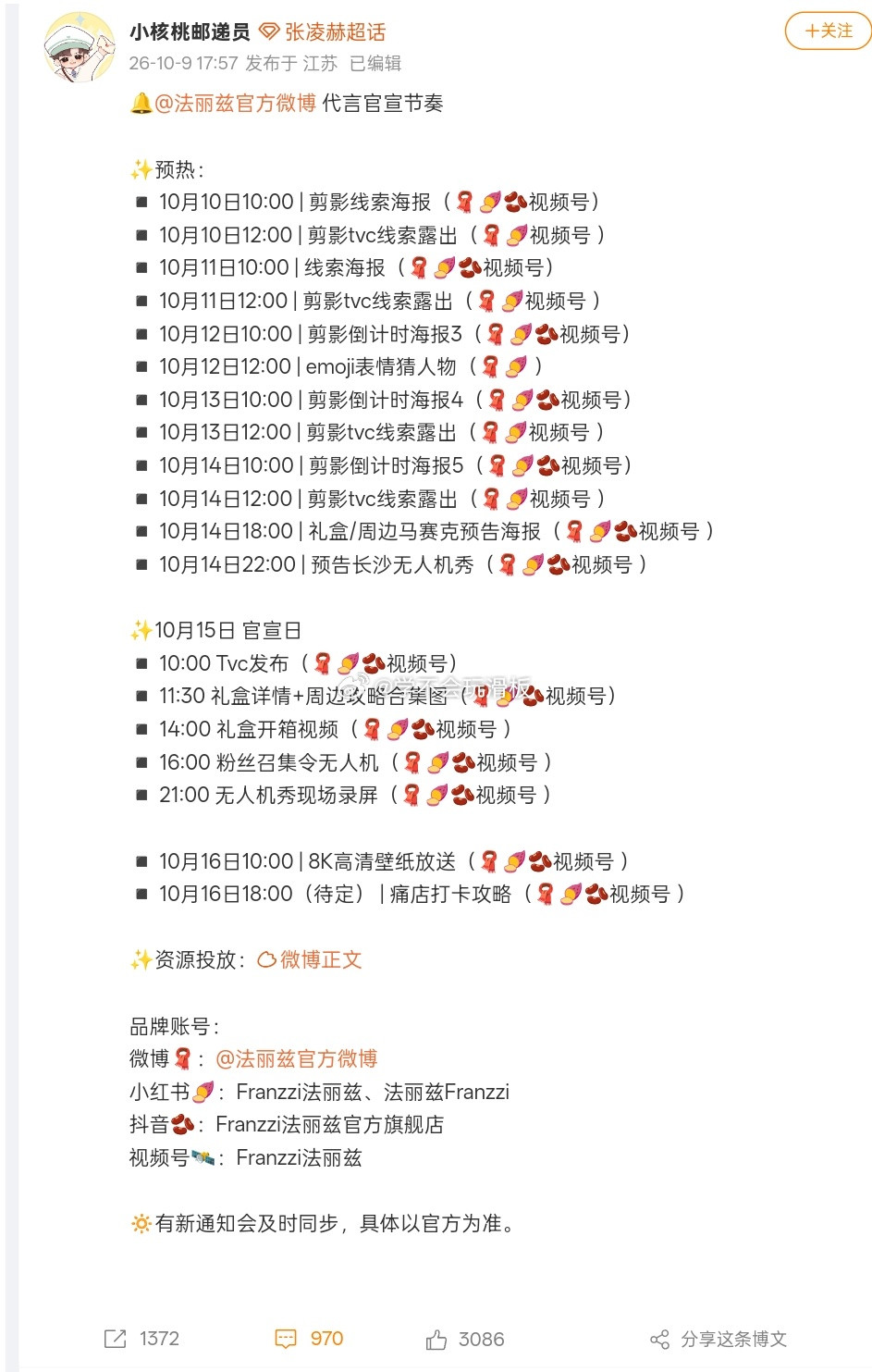 张凌赫✖️法丽兹即将预热，这也是张凌赫的第28个商务，总数即将突破30。所有人就