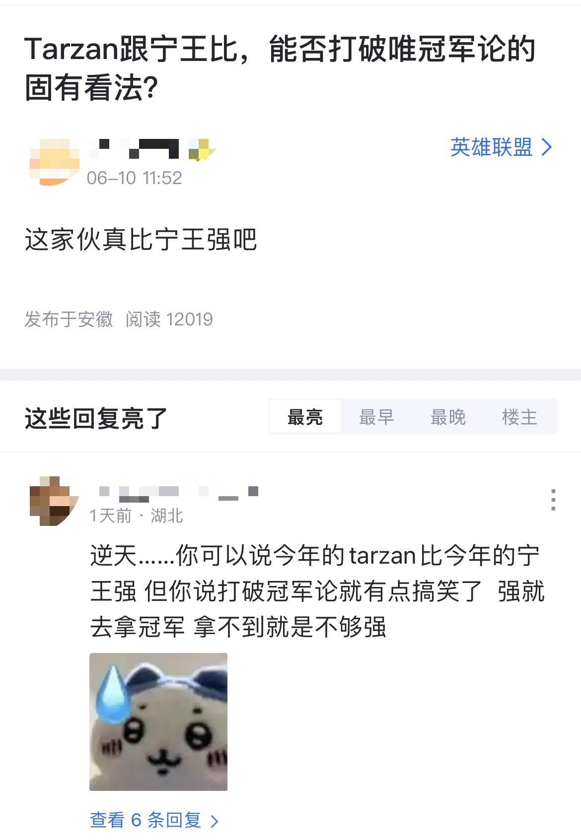 网友热议：Tarzan跟Ning王比，能否打破唯冠军论的固有看法？[思考]这家伙