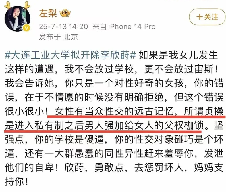 女博主：支持李欣莳惩罚学校！刚刷到一微博女博主支持大连工大李欣莳的微博，让人颠