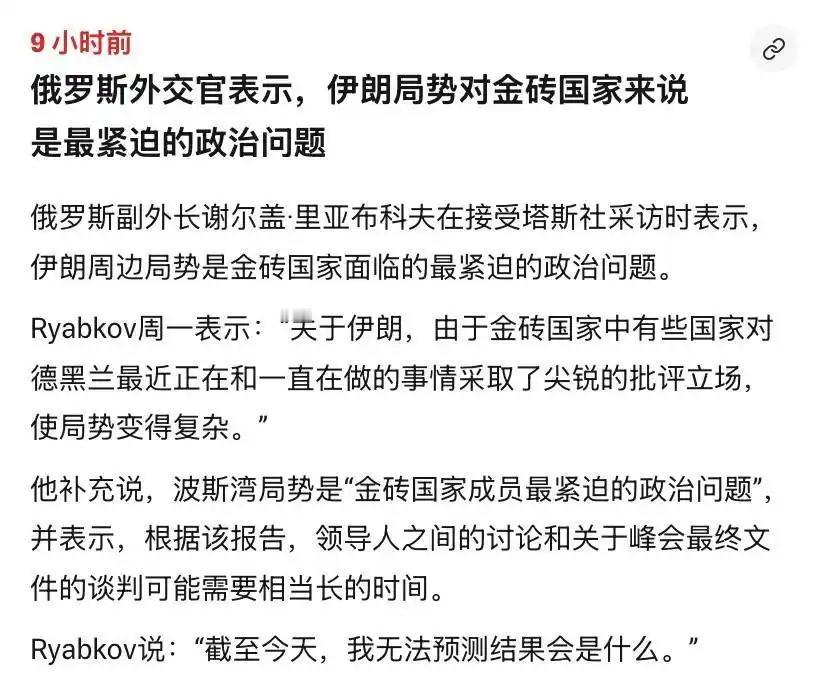 俄罗斯方面透露，即将在印度举行的金砖会议，可能会因为伊朗问题出现分歧。 金砖