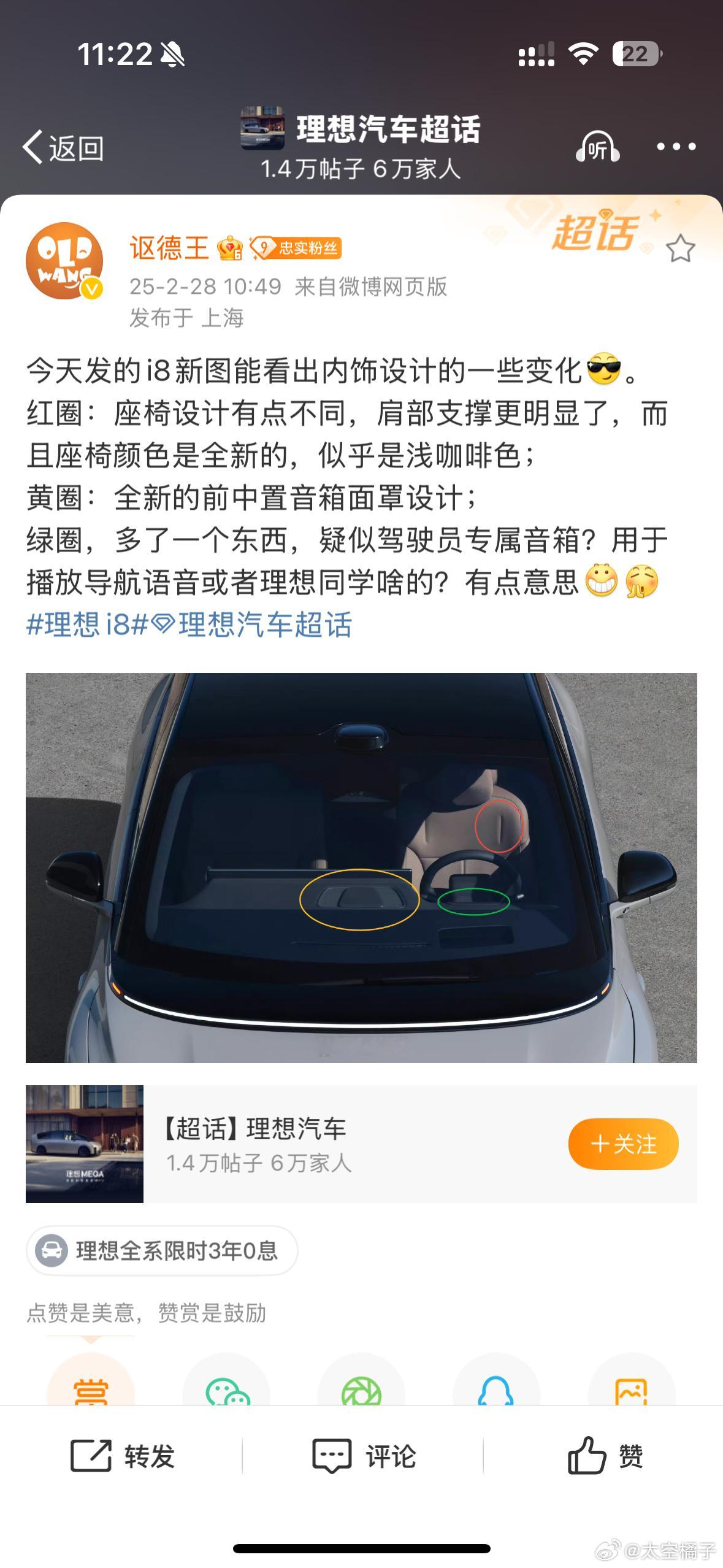 理想i系列的一些小变化老王还是眼尖