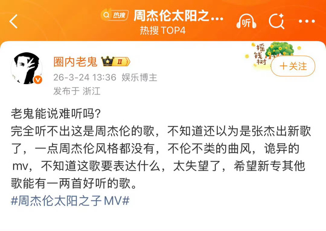 周杰伦新歌我觉得挺好听啊，为啥这么多人说难听。。杰伦不是仅有国风类型啊