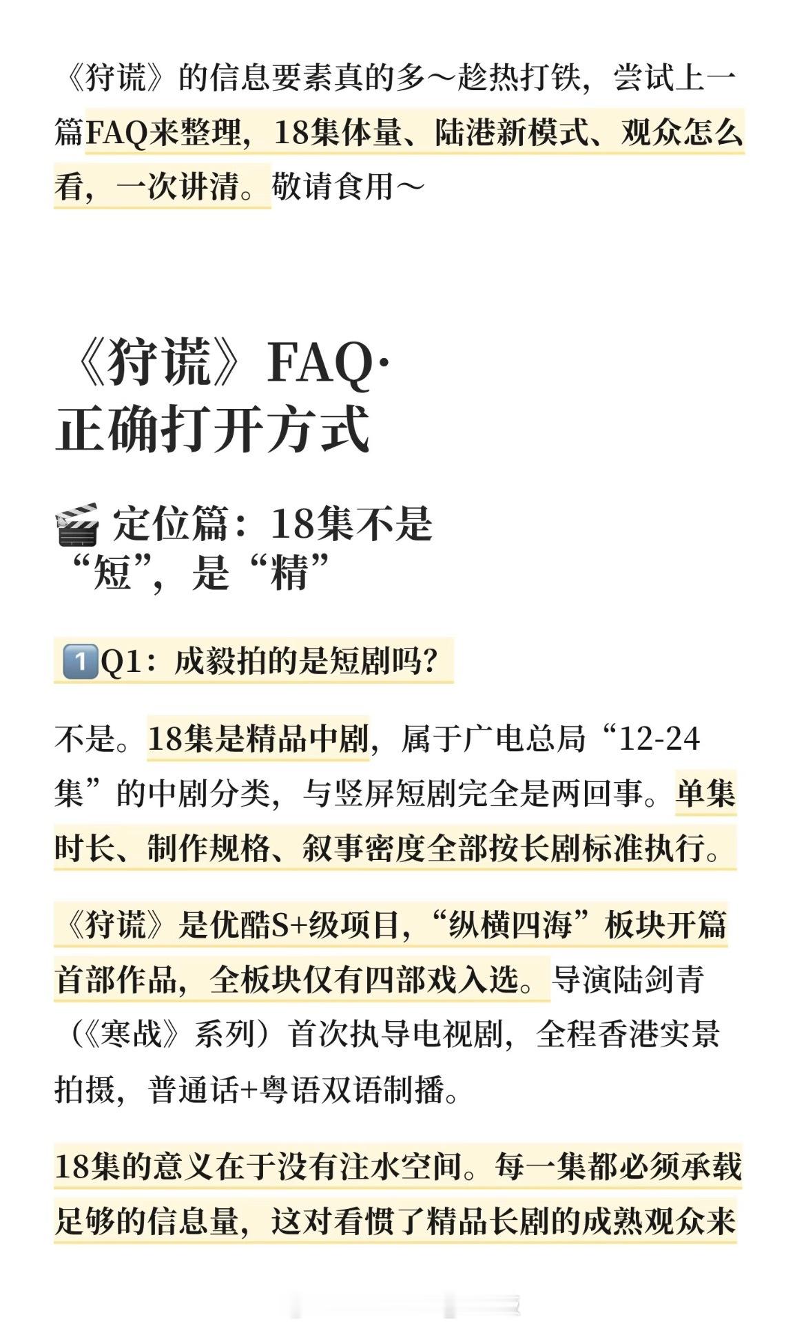 成毅《狩谎》FAQ正确打开方式~图文cr：言言不吃冰