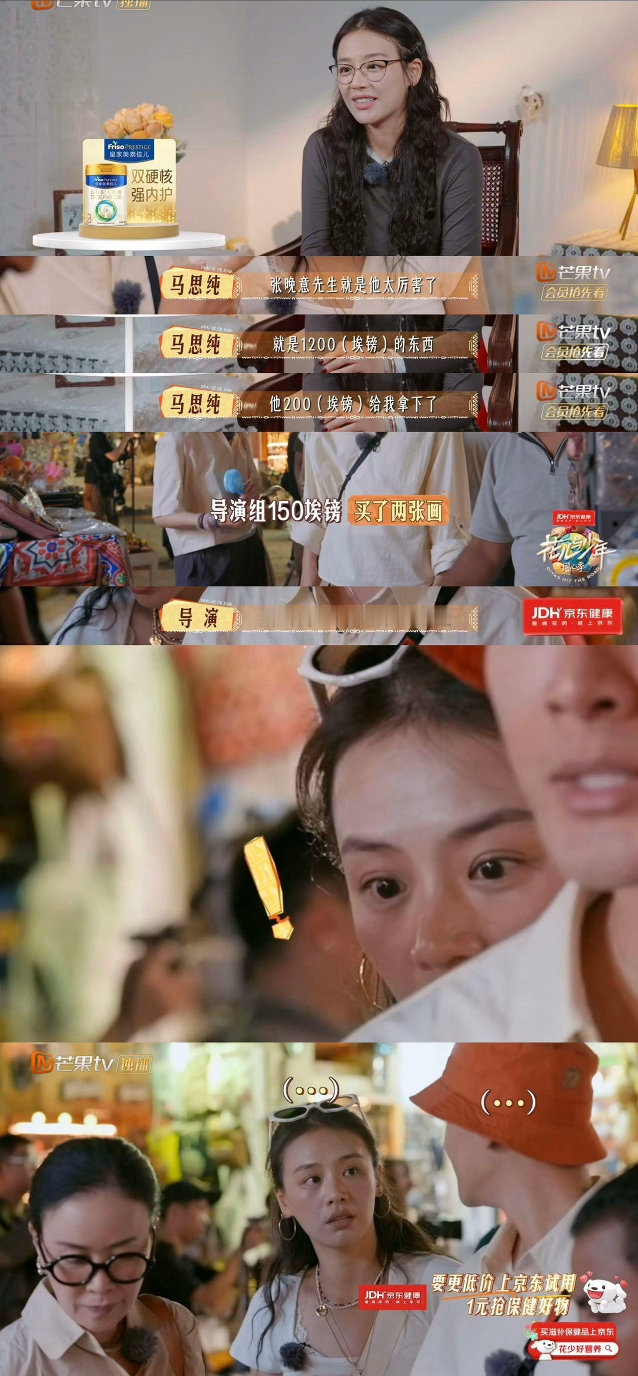东西买贵了我也是马思纯这个表情宝子们，花少里马思纯在埃及集市买画太逗了！砍完价