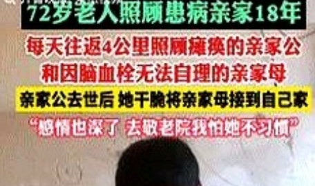“这样的亲家母全国罕见！”山东德州，儿媳因病去世后，72岁的婆婆独自照顾患病的亲